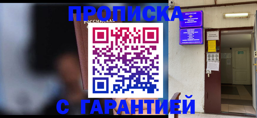 временная регистрация недорого в Корсакове